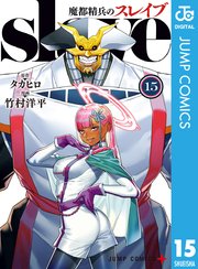 魔都精兵のスレイブ セミカラー版
