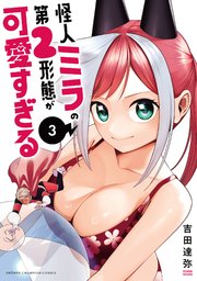 怪人ミラの第2形態が可愛すぎる