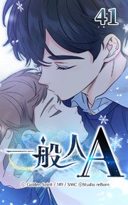 41話 能力さえあれば