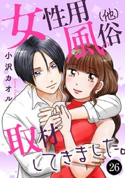 女性用風俗（他）取材してきました。　26