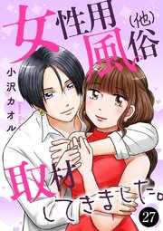 女性用風俗（他）取材してきました。