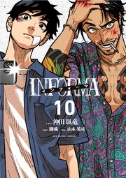 インフォーマ －INFORMA－【単話】 10