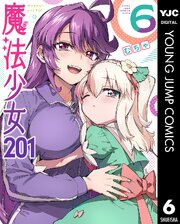 魔法少女201 6