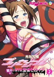 光桜閃姫プリセシール ～敗北で堕ちるNTR変身ヒロイン～【タテヨミ】第2話