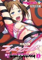光桜閃姫プリセシール ～敗北で堕ちるNTR変身ヒロイン～【タテヨミ】第1話 モザイク版