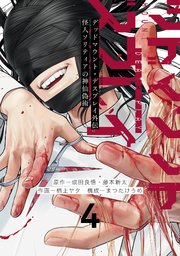 デッドマウント・デスプレイ外伝 怪人ソリティアの神仙偽術