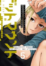 デッドマウント・デスプレイ外伝 怪人ソリティアの神仙偽術