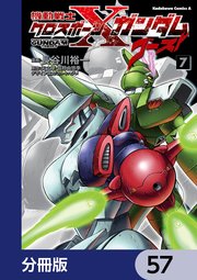 機動戦士クロスボーン・ガンダム ゴースト【分冊版】 57