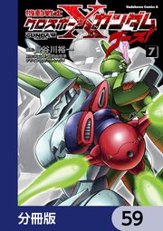機動戦士クロスボーン・ガンダム ゴースト【分冊版】 59