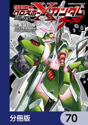 機動戦士クロスボーン・ガンダム ゴースト【分冊版】 70