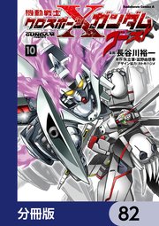 機動戦士クロスボーン・ガンダム ゴースト【分冊版】 82