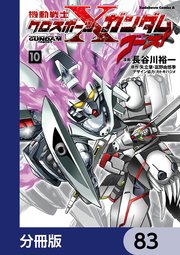 機動戦士クロスボーン・ガンダム ゴースト【分冊版】 83