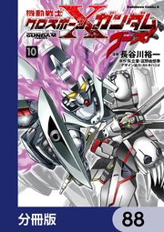 機動戦士クロスボーン・ガンダム ゴースト【分冊版】 88