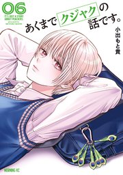 あくまでクジャクの話です。（６）