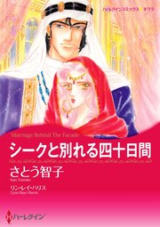 ハーレクインコミックス セット 2022年 vol.880 1巻