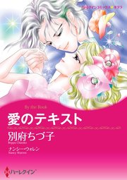 ハーレクインコミックス セット 2022年 vol.881 1巻