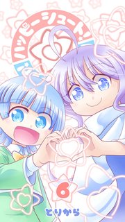 ハッピーシュート！