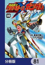 機動戦士クロスボーン・ガンダム DUST【分冊版】 81