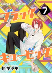 ブラックキュービック