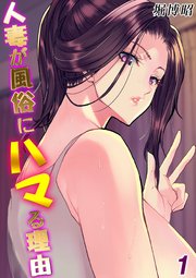 人妻が風俗にハマる理由(1)