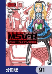 機動戦士ガンダム MSV-R ジョニー・ライデンの帰還【分冊版】 91