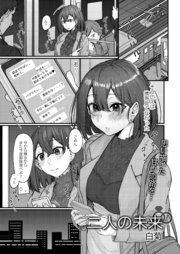 二人の未来