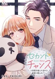 セカンドチャンス！～財閥令嬢入れ替わり事案に関しまして～【タテヨミ】 14