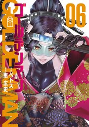 ゴールデンマン
