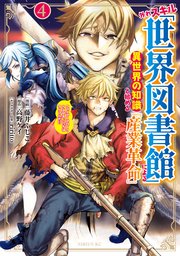 外れスキル「世界図書館」による異世界の知識と始める『産業革命』