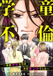 桃尻すもも 無料試し読みなら漫画（マンガ）・電子書籍のコミックシーモア｜作品一覧