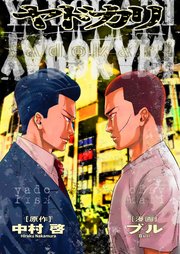 ヤドカリ 11−②