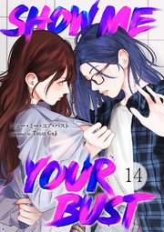 Show me your bust 14巻