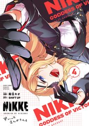 勝利の女神：NIKKE すいーとえんかうんと