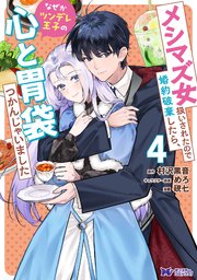 ハイスペ弁護士との同居生活は最低で最高です。（7）｜無料漫画