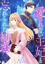 【単話版】崖っぷち令嬢ですが、意地と策略で幸せになります！シリーズ