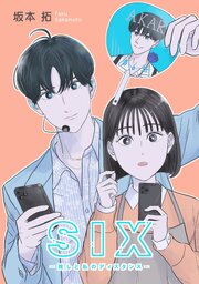 SIX―推しと私のディスタンス―【タテヨミ】 episode:61
