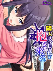 隣人は今日も私を抱きに来る…… ～元カレに穢され堕ちた夫婦生活～ （単話）（5）