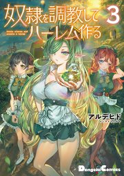 奴隷を調教してハーレム作る