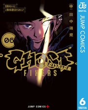 ゴーストフィクサーズ