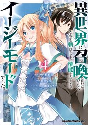 異世界に召喚されたんだけど、なんでも斬れてしまう権能を手に入れたのでイージーモードでした。