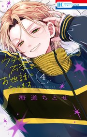 ウチの万李がお世話になります【電子限定おまけ付き】 1巻｜無料漫画
