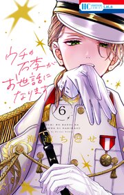 ウチの万李がお世話になります