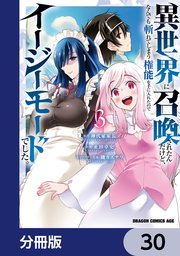 異世界に召喚されたんだけど、なんでも斬れてしまう権能を手に入れたのでイージーモードでした。【分冊版】