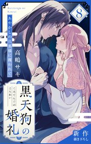 嫌いな同僚の抱き枕になりまして 1巻｜無料漫画（マンガ）ならコミック