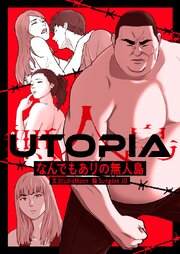 UTOPIA～なんでもありの無人島～【タテヨミ】第115話