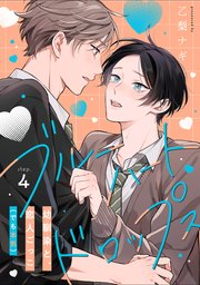 ブルーハートドロップス step.4