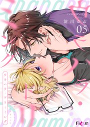 ウラハラ・ドリーミング 5巻