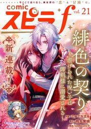comic スピラf