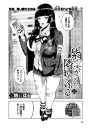 紫乃雲きるるは隣人である