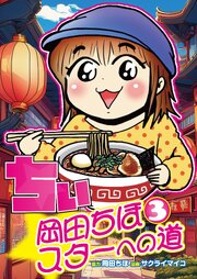 ちぃ
